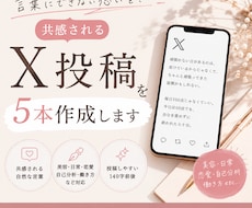 言葉にできない想いを、共感されるX投稿にします 投稿ネタがない方へ、あなたらしい発信をお手伝いします
