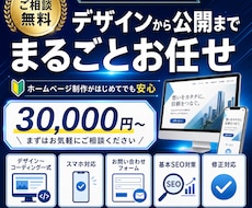 デザイン込み！簡易HPつくります Web知識ゼロでも大丈夫。まるごとお任せください。