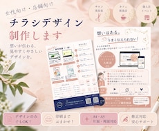 女性向け・店舗集客のチラシをデザインします イメージ1