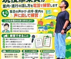 現役添乗員が案内・進行の話し方を電話で練習します 集合の声かけ・点呼・案内を声に出して練習
