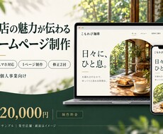 お店の魅力が伝わるスマホ対応のHPを作ります イメージ1