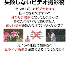 がっかり映像にしないビデオ撮影術を教えます 撮影のコツを分かりやすい動画で映像のプロが徹底解説