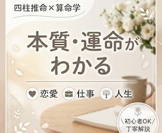四柱推命×算命学で本質・才能・運命を読み解きます