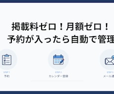 脱ホットペッパー｜Googleだけで予約管理します イメージ1