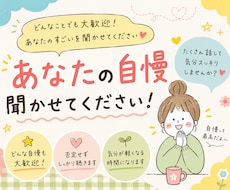 あなたの自慢、おききします イメージ1