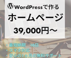 WordPressでホームページを作成します イメージ1