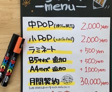 個性豊かな手書きPOP書きます イメージ1