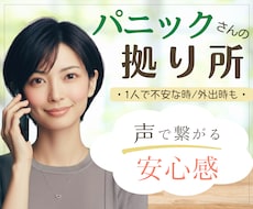 パニック障害の不安に寄り添い、安心感をお届けします イメージ1