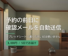 予約の前日リマインドメールを自動で送ります イメージ1