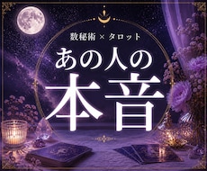 数秘術×タロットであの人の本音・気持ちを占います 片思い・復縁・恋愛相談｜彼の本心とご縁を読み解きます