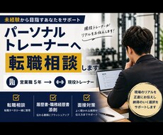 未経験からトレーナー転職をサポートします イメージ1