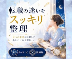 転職？続ける？迷いを整理し最適な時期を鑑定します