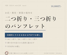 二つ折り・三つ折りのパンフレットを作ります イメージ1