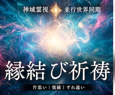 恋愛縁結び｜5日間連続で未来線を結び直します イメージ1