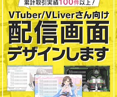 VTuberさん向け配信画面デザインします 商用利用費用込み！あなただけの配信画面を作ります