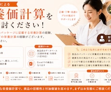 日々の食事、メニュー、製品の栄養計算します 管理栄養士による栄養計算を是非ご活用ください!