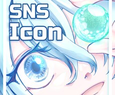 SNS用イラストアイコン描きます イメージ1