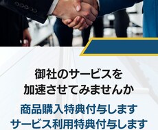 御社のサービス促進します