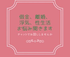 人には言えない悩み聞きます イメージ1