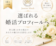 婚活のプロ視点•婚活プロフィールを添削します 申し込みが来ない原因を婚活のプロが分析します