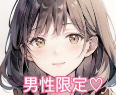 男性限定♡ちょっと話してい？優しく寄り添います 雑談/恋人/話し相手/癒し/愚痴/いちゃ甘