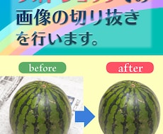 フォトショップでの画像の切り抜きを行います イメージ1