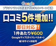 即日。口コミ5件増加・MEO対策で集客アップします イメージ1