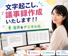 現役SEが会議内容を分かりやすく整理します イメージ1