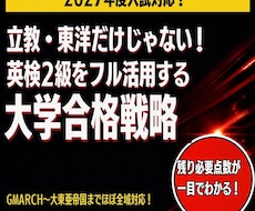 2027年英検2級を大学入試で活かす戦略を教えます イメージ1