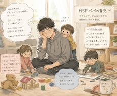 HSPの育児の悩みを共有し、辛さを和らげます イメージ1