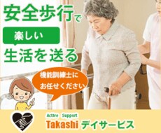 現役機能訓練士が作ります イメージ1