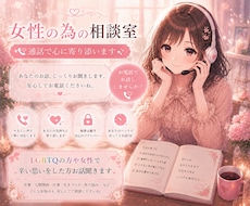 女性の為のLGBTQのお話ききます イメージ1