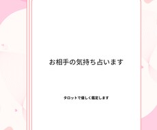あの人の本音をタロットで優しく読み解きます イメージ1