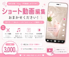 ショート動画編集します イメージ1