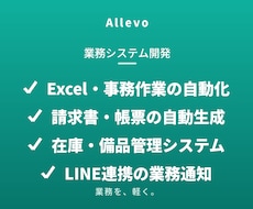 業務の面倒な手作業、ツールやシステムで自動化します イメージ1