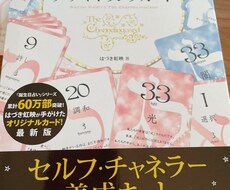 数秘術、チャネリングカードで本当の貴方を導きます イメージ1