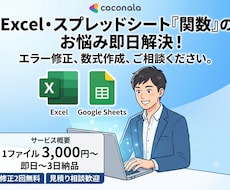 Excelの関数エラー・数式のズレを即日修正します 関数エラー・数式のズレ・「動かない」を即日で解決します