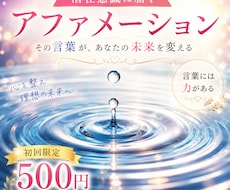 初回限定あなただけのアファメーションをお作りします 自分の力を取り戻し、揺れない自分になりませんか