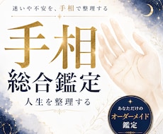 手相で人生を総合鑑定｜これからの流れを読み解きます イメージ1