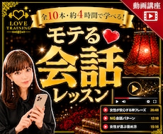 元銀座No1ホステス❤男性向け！会話レッスンします 基礎から応用まで！女性に好かれる全１０回動画講座✨