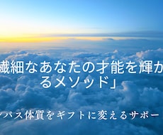 エンパス体質でも生きやすくを遠隔氣功で提供します イメージ1