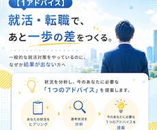 1アドバイス★他の応募者との差を作ります イメージ1
