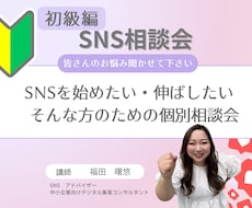 初心者向けTikTok・SNSの個別相談会をします 伸ばす・迷う・止まる。全部一緒に解決する