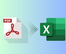 お手持ちのPDFを編集可能なEXCELに変換します OCR技術とプロのデータ起こしで高品質な成果物を提供します