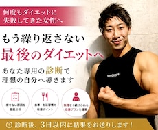 何度もダイエットに失敗してきた女性の原因診断します もう繰り返さない最後のダイエットへ