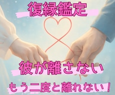 霊感タロット鑑定！ぎゅっと固く！縁を結びなおします 本気のあなたのためだけの復縁成就の恋愛作戦会議をしませんか？