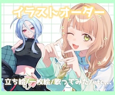 創作・配信活動向けイラスト制作します イメージ1