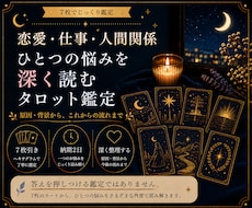 恋愛・仕事・人間関係｜ひとつの悩みを深く読みます イメージ1