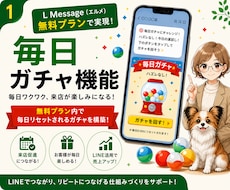 LINE×エルメ無料プランで毎日ガチャ作ります 来店促進向け！エルメ無料プラン対応LINEガチャ