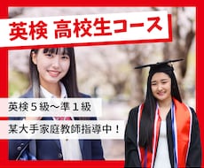 高校生向け 英検5級~準1級｜家庭教師が指導します 米国大学TOP卒業生が教える！マンツーマン特別指導